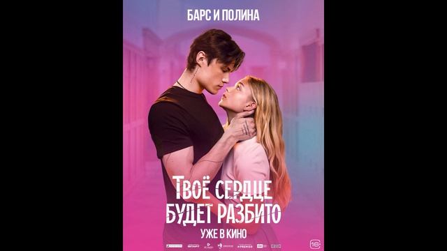 Твое сердце будет разбито.mp4