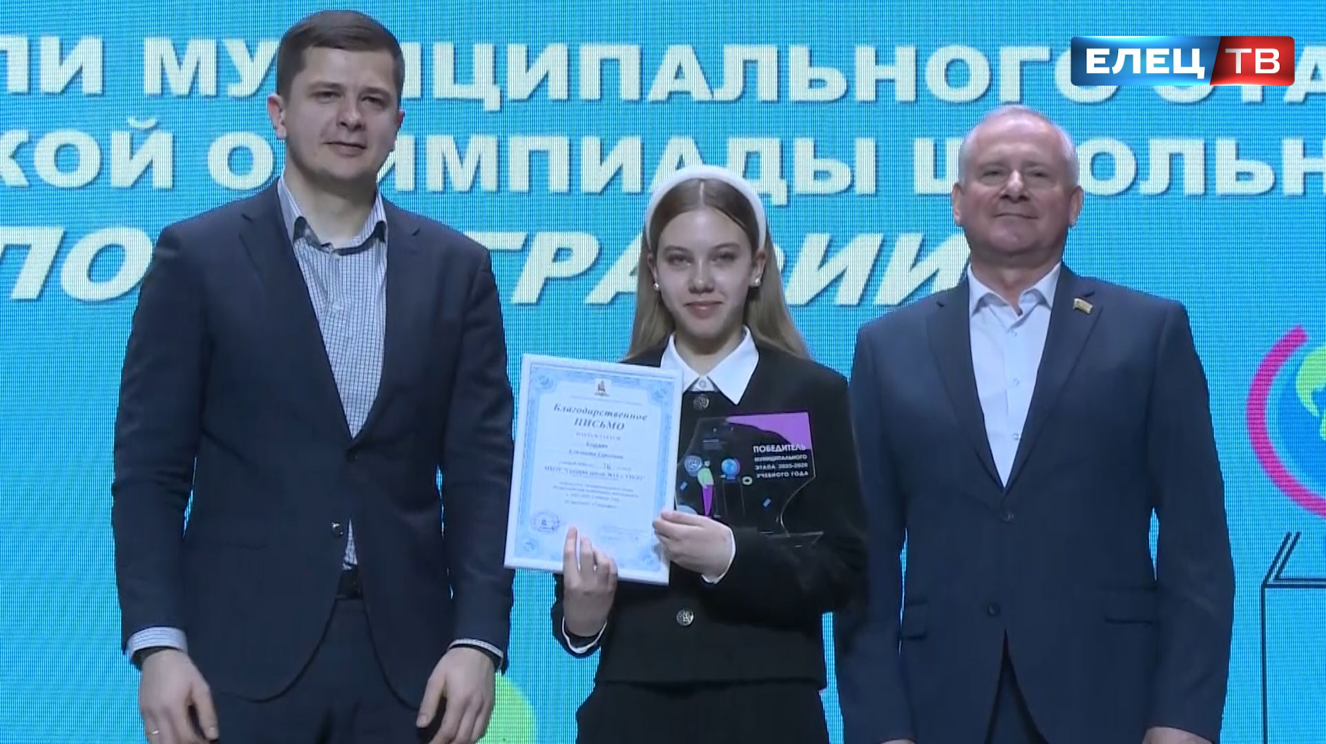 Заслуженные награды получили победители муниципального этапа Всероссийской олимпиады школьников
