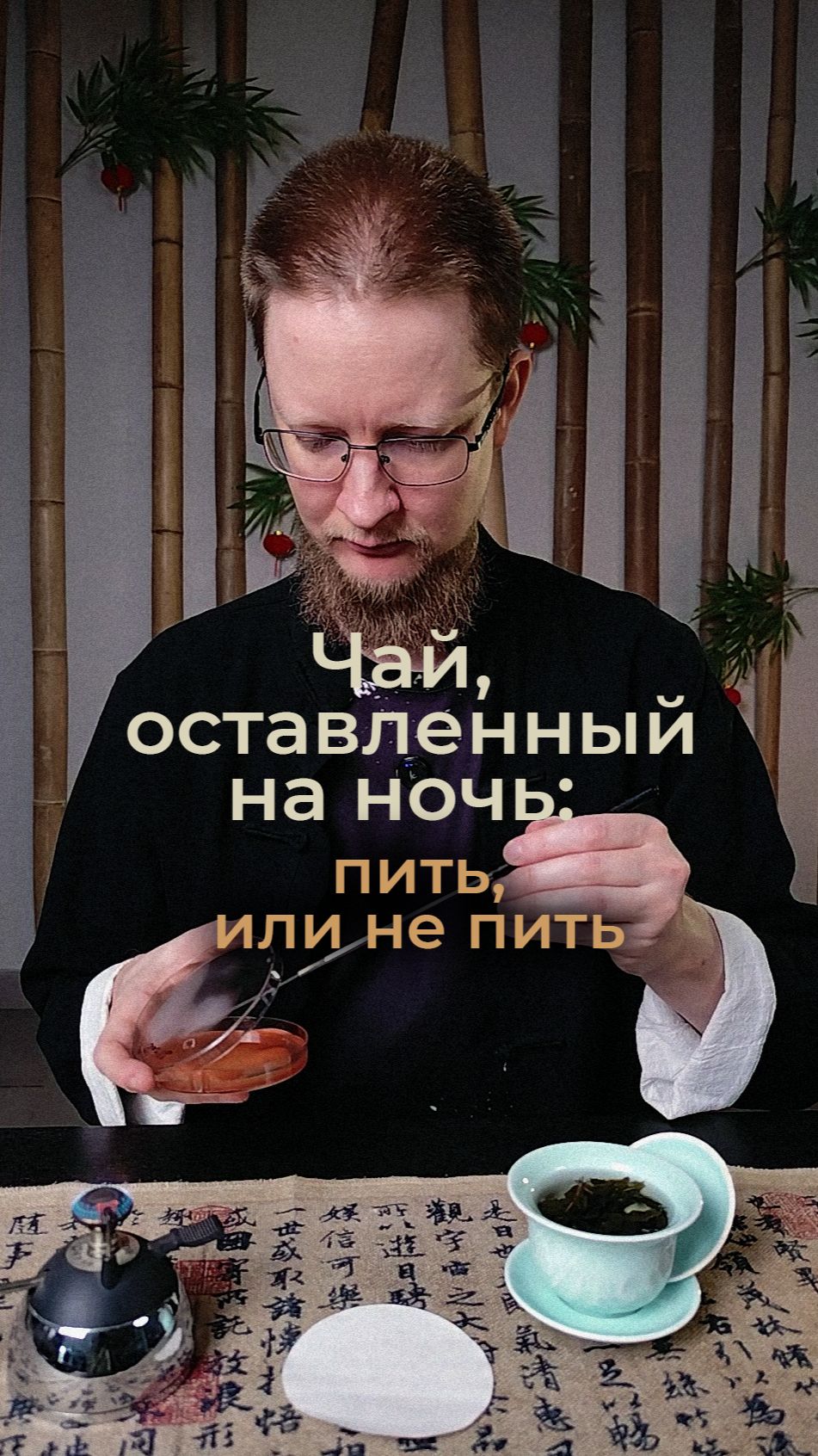 Чай оставленный на ночь: пить или не пить?