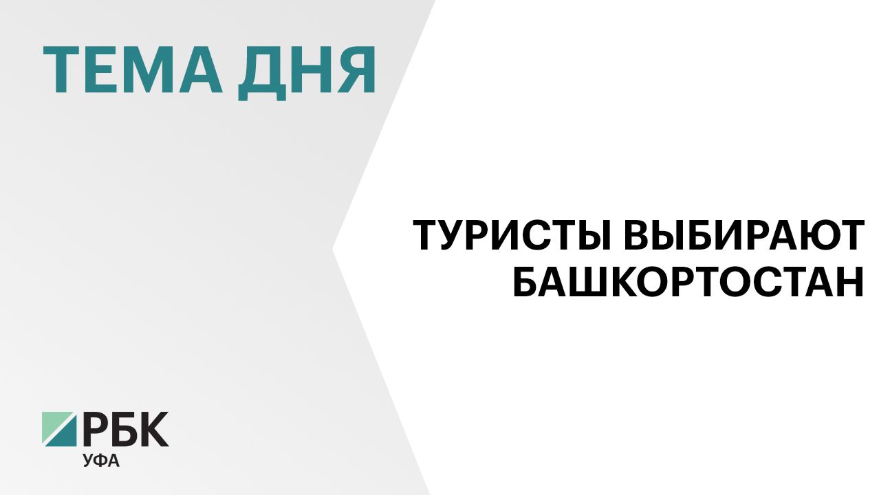 Туристы предпочтут направлениям Ближнего Востока юг России и Башкортостан
