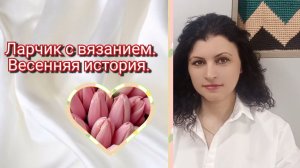 29-04-2026 Игра «Ларчик с вязанием. Весенняя история»