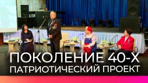 В рамках проекта «Поколение 40-х» молодежь Великого Новгорода встречается с детьми войны