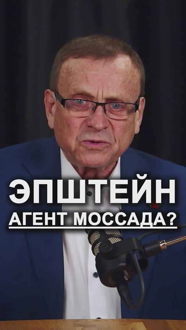 КТО НА САМОМ ДЕЛЕ СТОЯЛ ЗА ЭПШТЕЙНОМ? Переходите в профиль и смотрите полный выпуск → 👤 #Состояние_