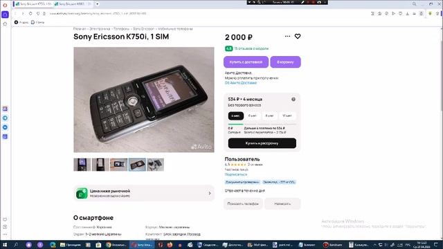Рассматриваем на Avito телефоны Sony Ericsson. Сезон 21. Серия 30. Финал 21 сезона