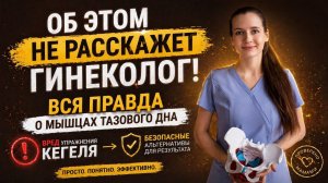Всё, что нужно знать КАЖДОЙ ЖЕНЩИНЕ об интимных мышцах! #недержаниемочи #женскоездоровье