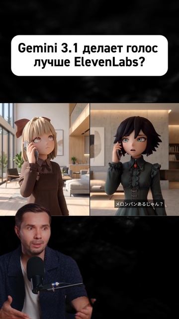 Gemini 3.1 делает голос лучше ElevenLabs?