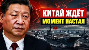 Ловушка для США Китай готовит ход, пока Вашингтон завяз в Иране