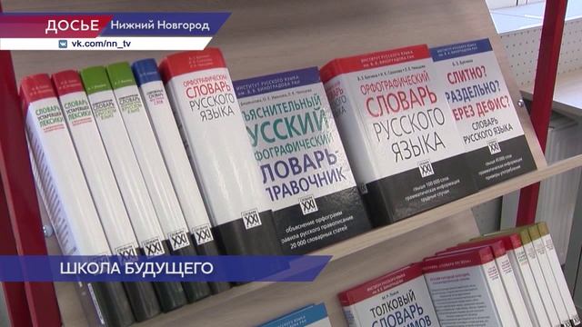 Нижегородская «Школа 800» разработала программу развития на четыре года вперёд