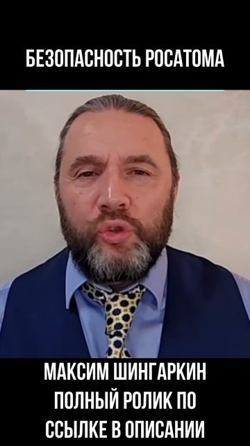 2026.04.28 безопасность Росатома