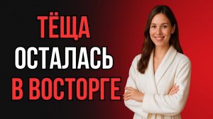 ЗЯТЬ ПОПАЛ В НУЖНУЮ ДЫРКУ - МОЛОДАЯ ТЁЩА ОСТАЛАСЬ ДОВОЛЬНА