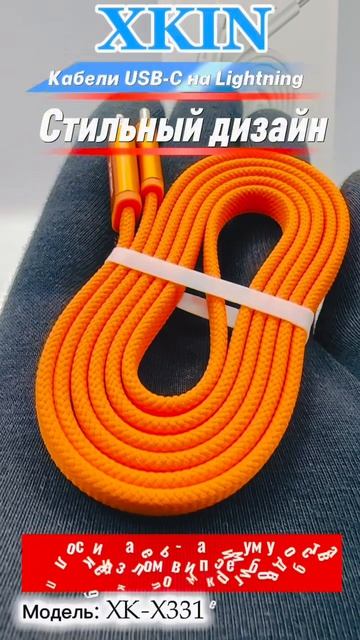 XKIN XK-X331 кабель USB-C на Lightning быстрая зарядка Power Delivery до 27Вт