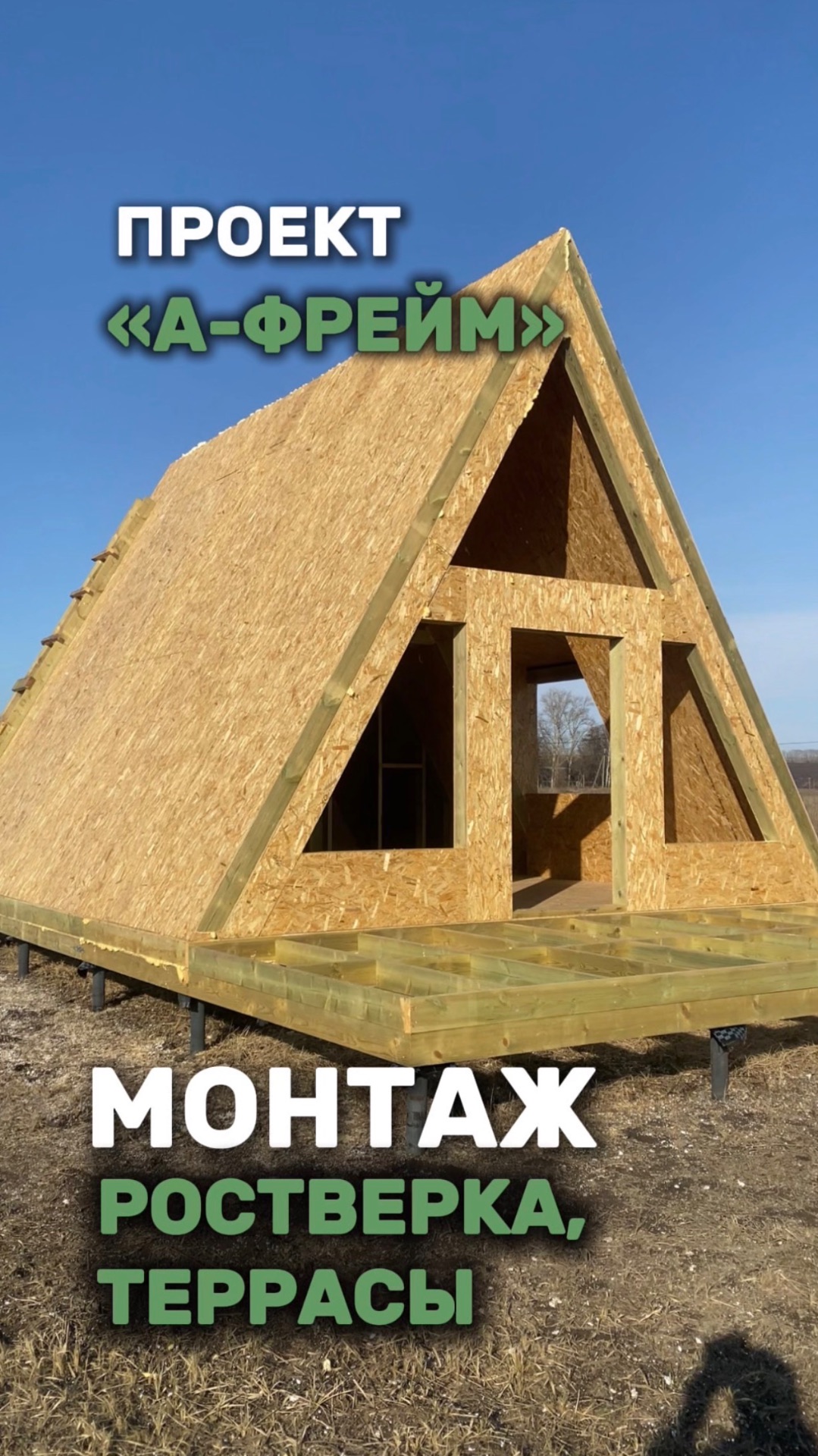 ПРОЕКТ «А-ФРЕЙМ» 48 м2 В КУРЧАТОВСКОМ РАЙОНЕ (КУРСКАЯ ОБЛАСТЬ) смотреть онлайн