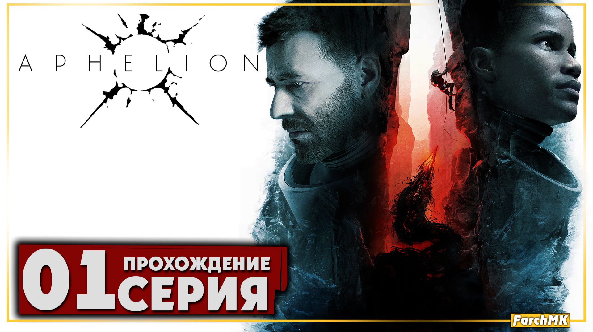 Первое впечатление ➤ Aphelion 🅕 Прохождение #1 | На Русском | PC
