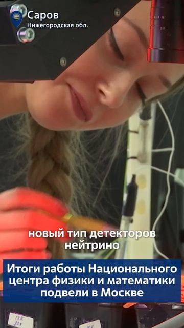 Итоги работы Национального центра физики и математики подвели в Москве