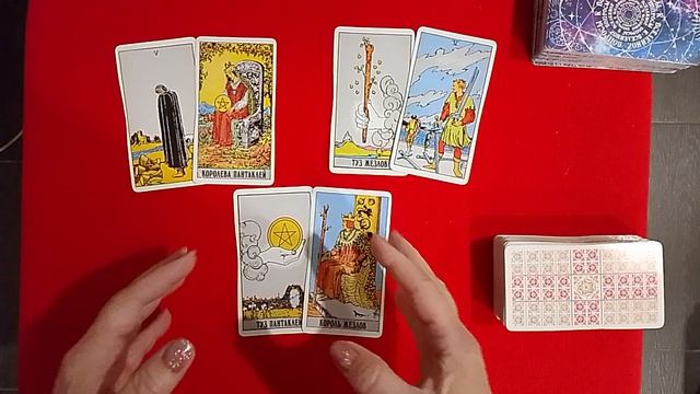 Что будет между нами. Таро гадание 