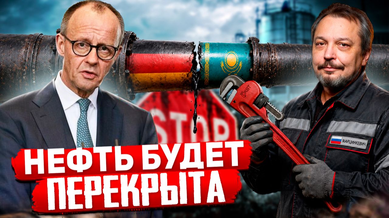 Нефтяной коллапс: Россия перекроет нефть из Казахстана в Германию?