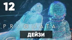 Pragmata — Прохождение Часть 12. Дейзи [Хью и Диана] На русском PS5