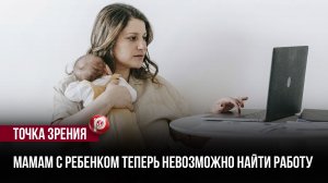 Медвежья услуга от государства: отмена испытательного срока оставит женщин с детьми без