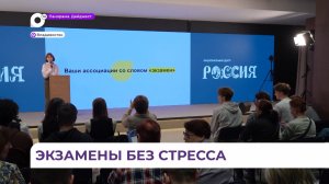 Приморским школьникам рассказали, как пройти экзамены без стресса