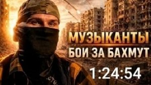 Городские бои за Бахмут разведка боем