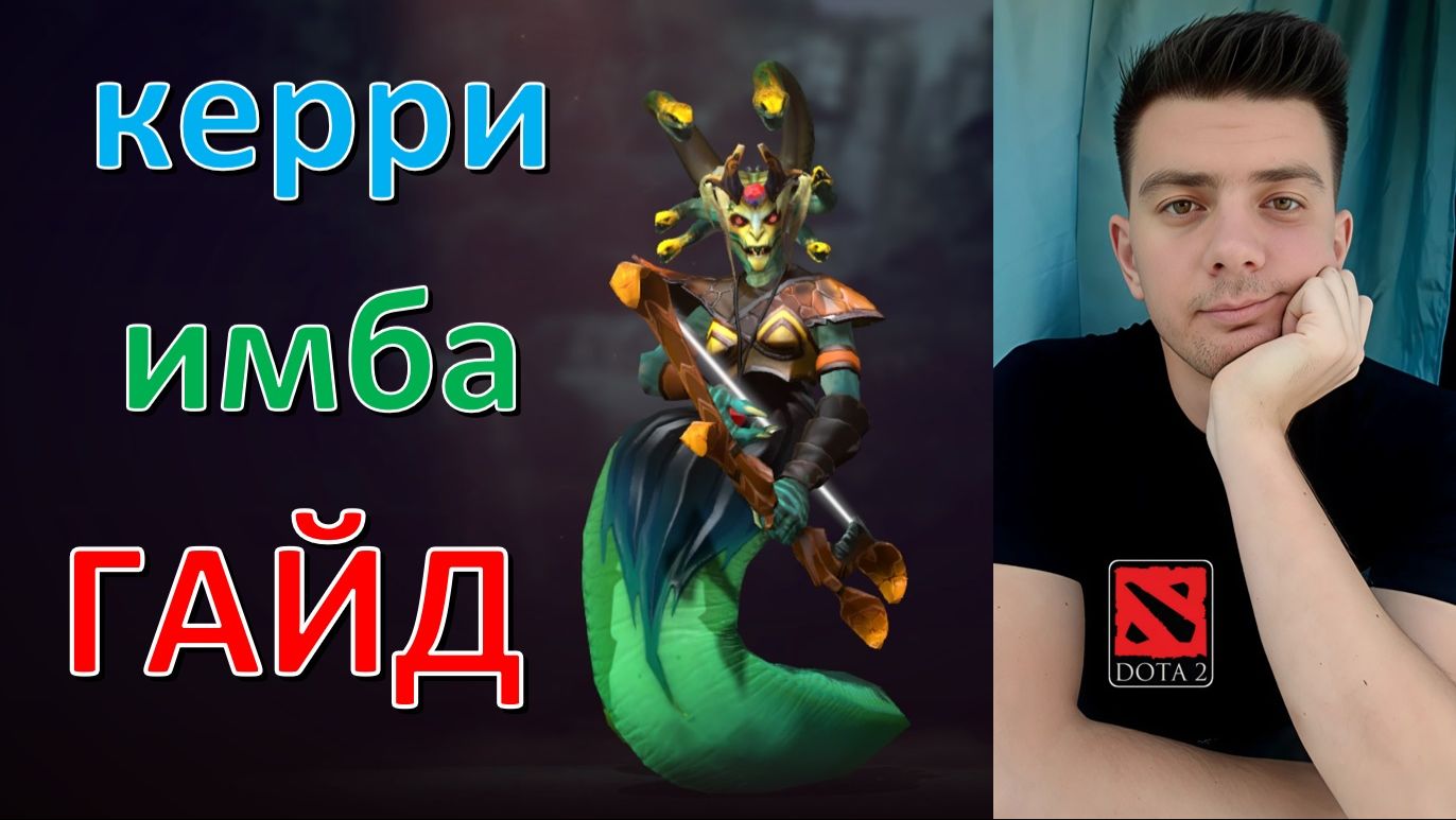 Гайд: "Medusa" (керри, имба, dota 2)