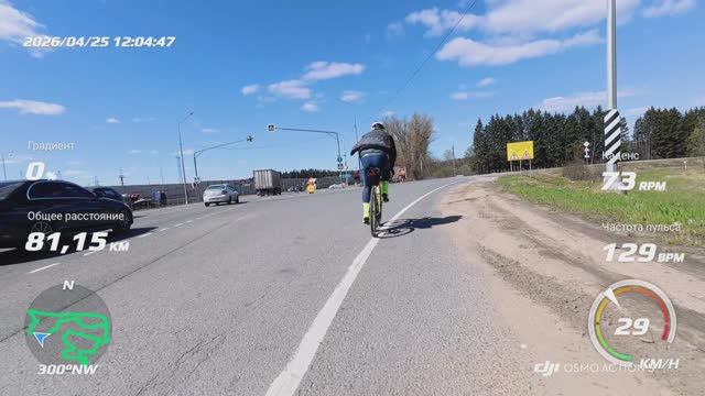 25/04/26 Бревет BRM200 Пушкин в Яхроме