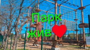 Евпатория 2026. Верёвочный парк умер, да здравствует новый парк!!! Экопарк на Мойнаках!