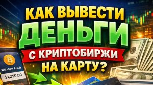 как вывести usdc на карту в россии без комиссии и ошибок