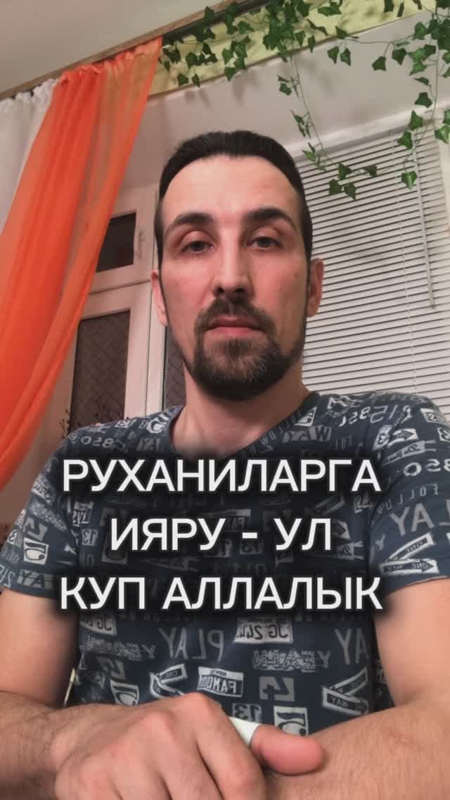 РУХАНИЛАРГА ИЯРУ УЛ САТАШУ ЮЛЫ