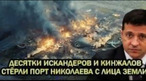 Россия сравняла с землёй стратегический порт в Одесса — мощные взрывы потрясли Чёрное море