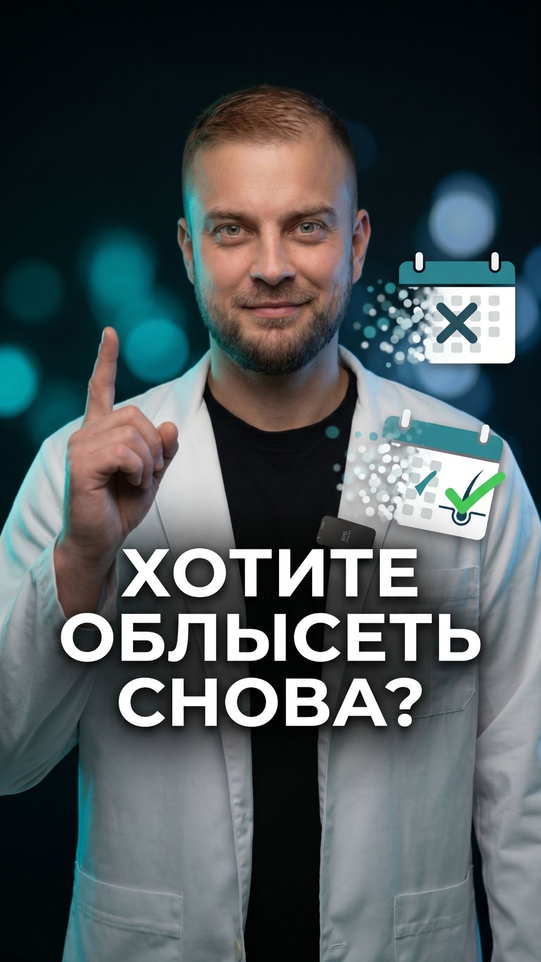 Вложить деньги в пересадку  и через 5 лет облысеть снова? Разбираем миф