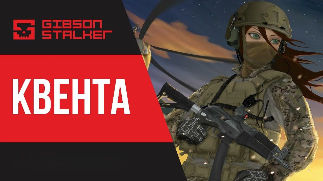 RPSTALKER ► Деревня Новичков ► Квента