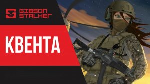 RPSTALKER ► Деревня Новичков ► Квента