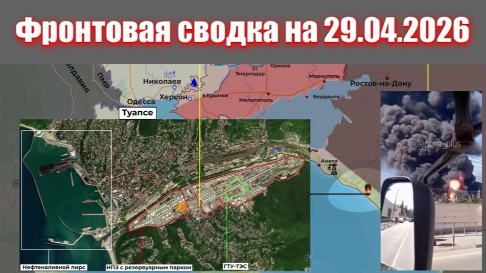 Сводка СВО сегодня, 29 апреля 2026 года — Карта боевых действий на Украине сейчас