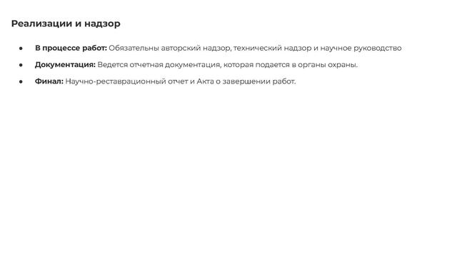 Проектирование при работе с историческими объектами: введение в тему
