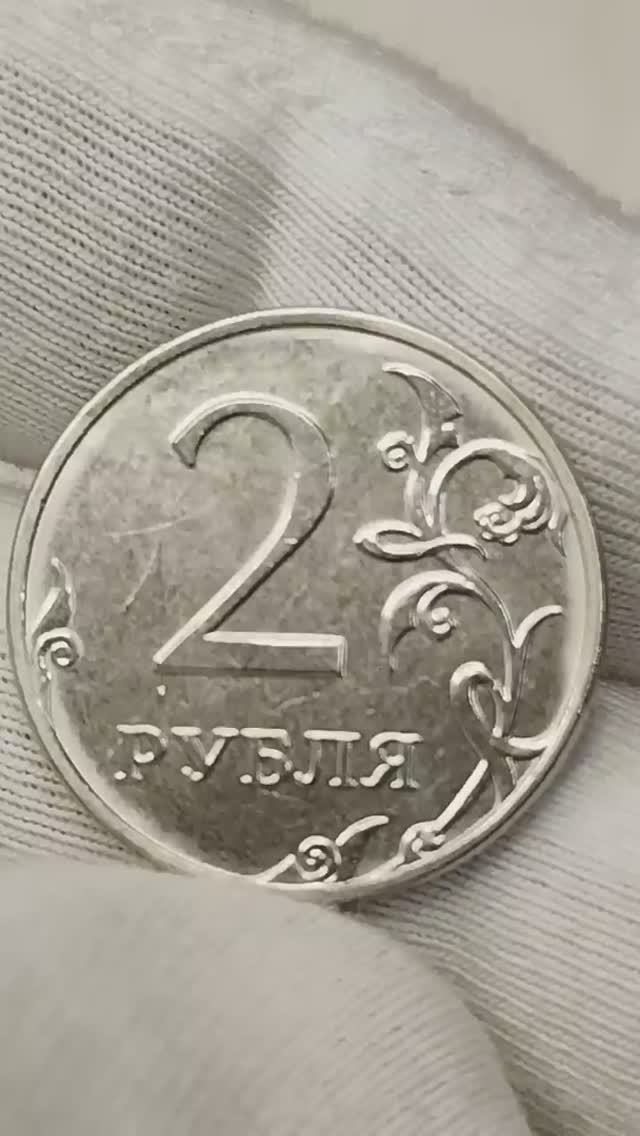 Цена 300000 рублей! 2 рубля 2016 года. Цена стоимость монеты разновидности #coin #csgo #коп