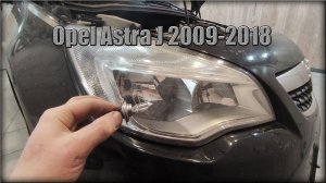 Как заменить лампочку в передних фарах Opel Astra J 2009-2018 год