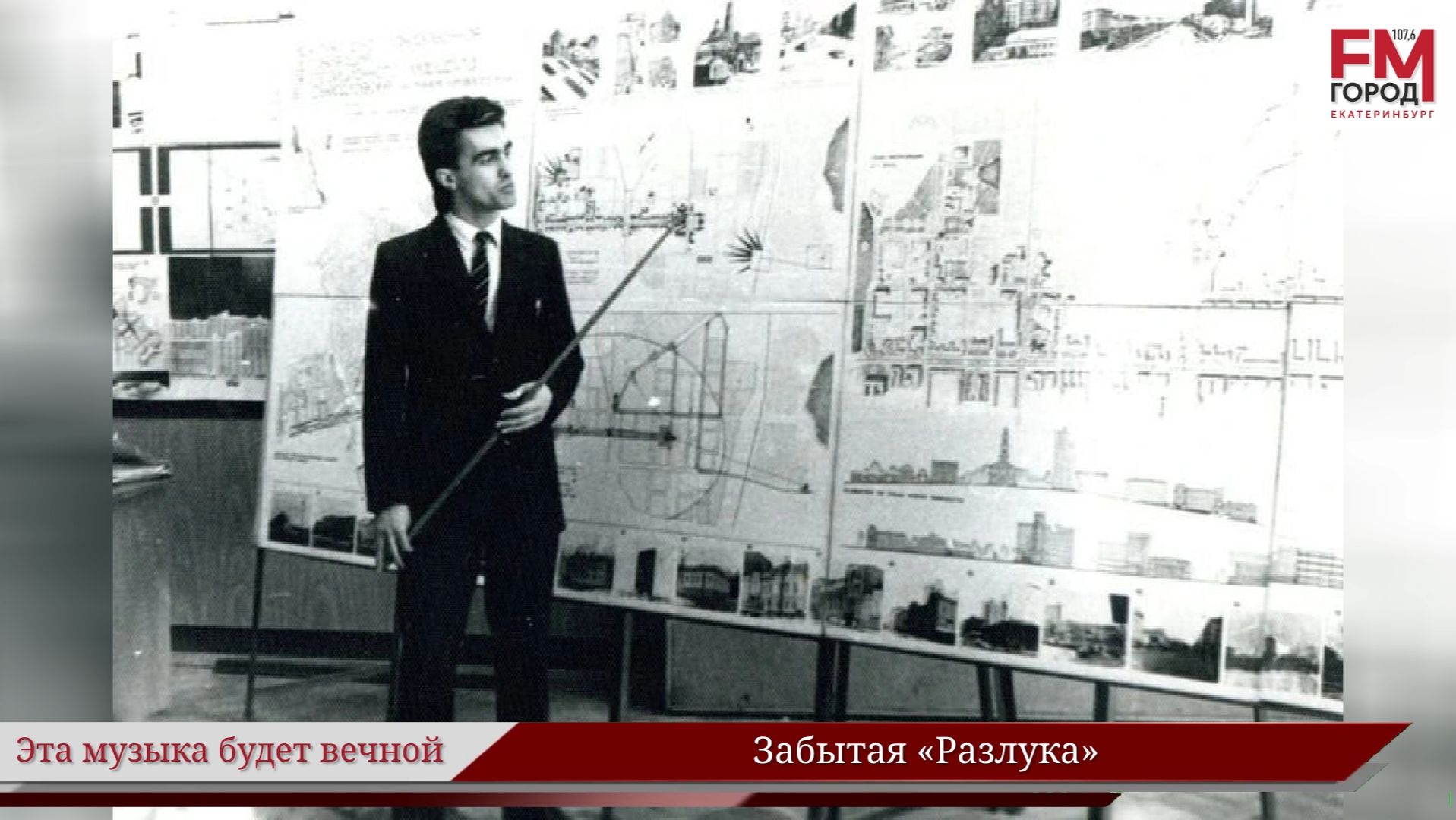 Забытая «Разлука» / Году Уральского рока посвящается / Эта музыка будет вечной / Выпуск 60