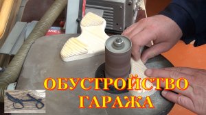 Поделки из дерева для гаража.