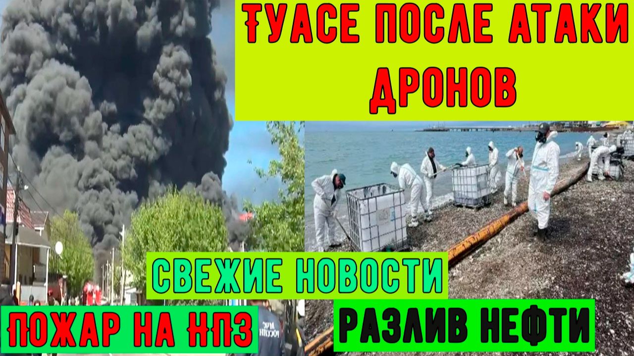 Туапсе. Новости сегодня. Что случилось в Туапсе