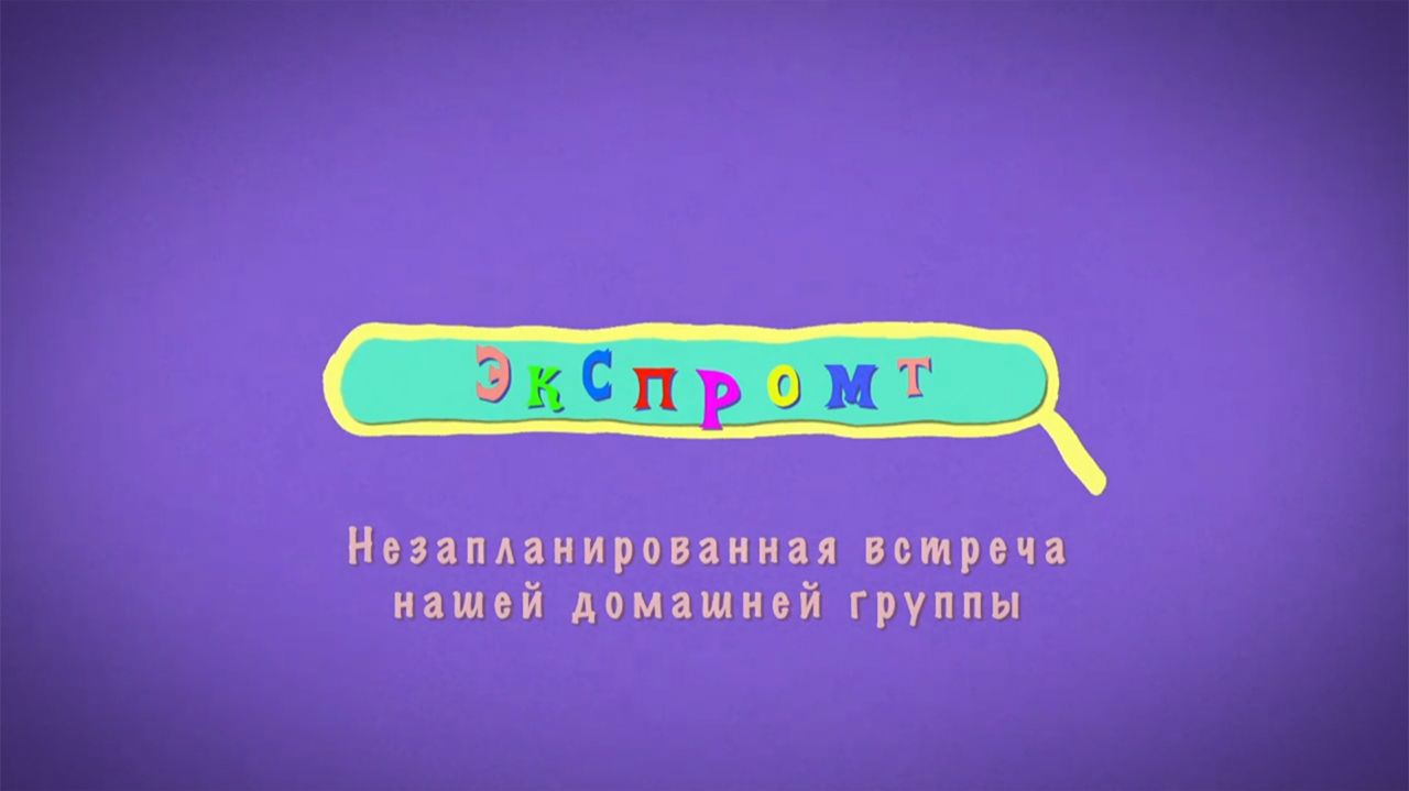 Спонтанная встреча друзей