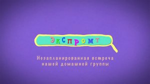 Спонтанная встреча друзей