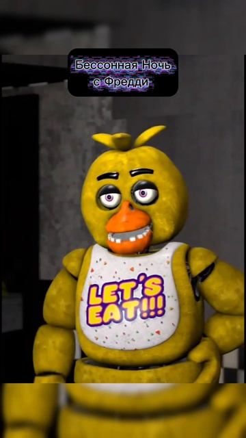 Бессонная Ночь с Фредди