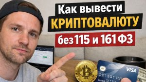 как вывести usdc на карту в россии напрямую без блокировок