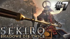 СЕМЕРО КОПЬЕНОСЦЕВ АСИНА Sekiro Shadows Die Twice