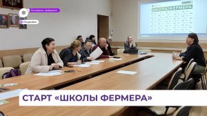 «Школа фермера» открылась в аграрном университете в Уссурийске