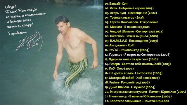 Памяти Юрия ХОЯ Эксклюзив - Часть 3