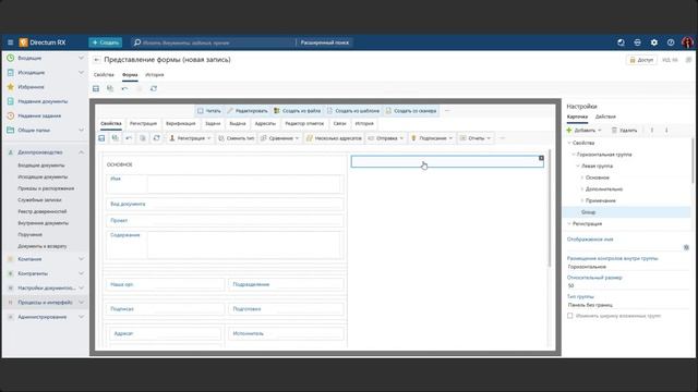 Directum RX. Оптимизация работы со служебными записками  ЦВД