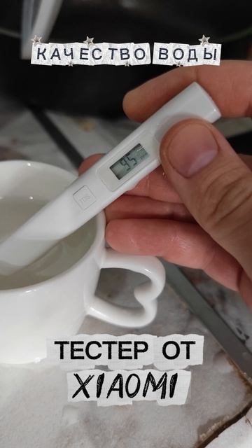 КАЧЕСТВО ВОДЫ #xiaomi #вода #качество