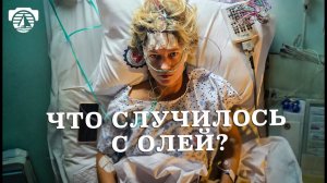 Самое тяжелое испытание в моей жизни